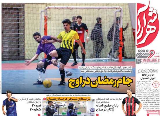 روزنامه شهرآرا