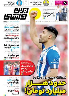 روزنامه ایران ورزشی