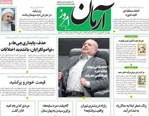 روزنامه آرمان امروز