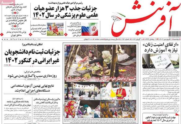 روزنامه آفرینش