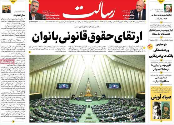 روزنامه رسالت