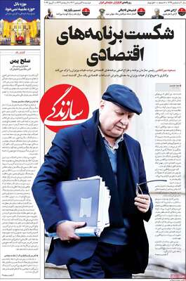 روزنامه سازندگی