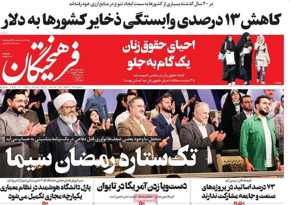 روزنامه فرهیختگان