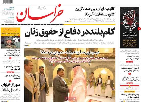 روزنامه خراسان