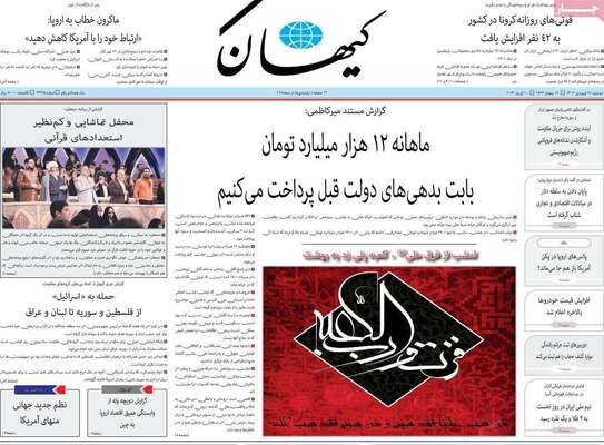 روزنامه کیهان