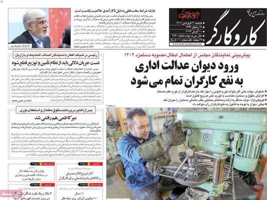 روزنامه کاروکارگر