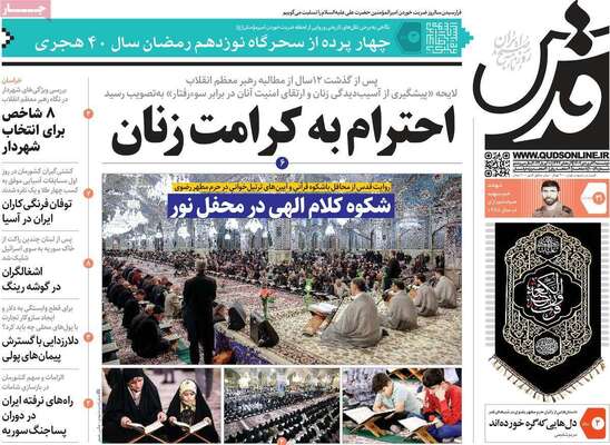 روزنامه قدس