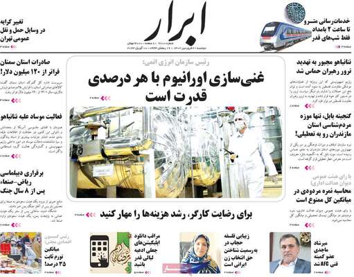 روزنامه ابرار