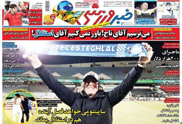 روزنامه خبرورزشی