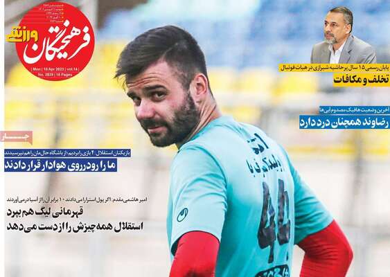 روزنامه فرهیختگان