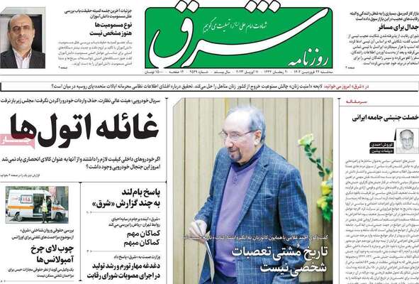 روزنامه شرق