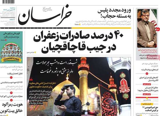 روزنامه خراسان