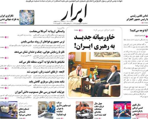 روزنامه ابرار