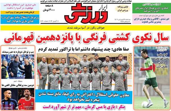 روزنامه ابرار ورزشی