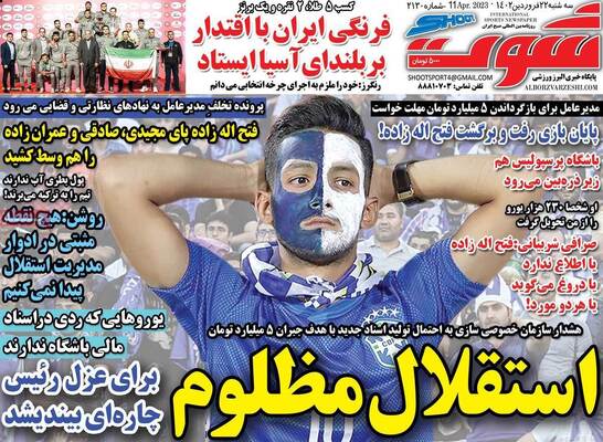 روزنامه شوت