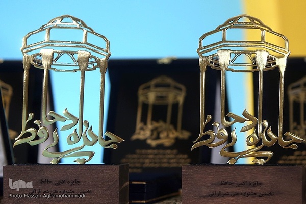 آیین اختتامیه نخستین جایزه ادبی حافظ «جشنواره شعر قرآنی»