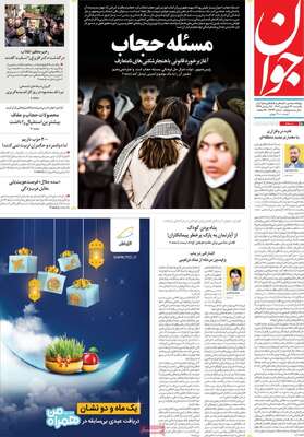 روزنامه جوان