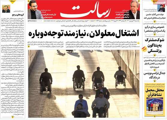 روزنامه رسالت