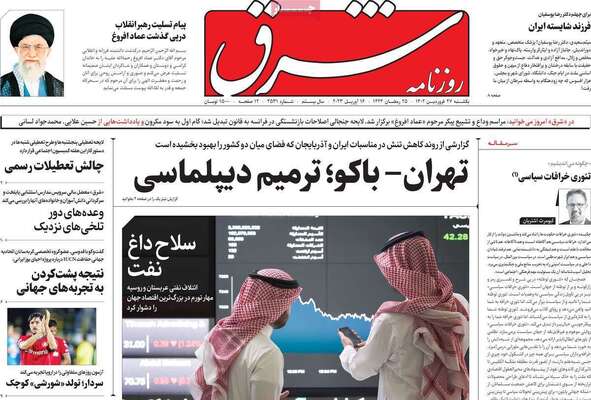 روزنامه شرق