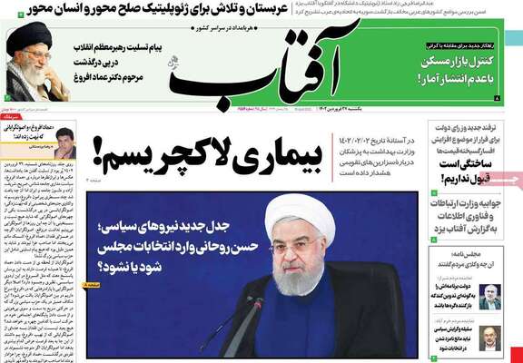 روزنامه آفتاب 