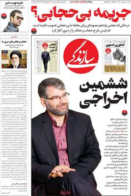 روزنامه سازندگی