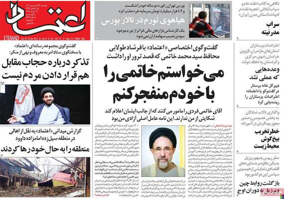 روزنامه اعتماد