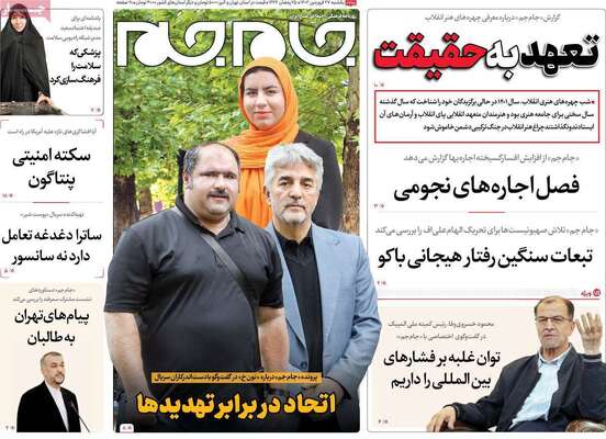 روزنامه جام جم