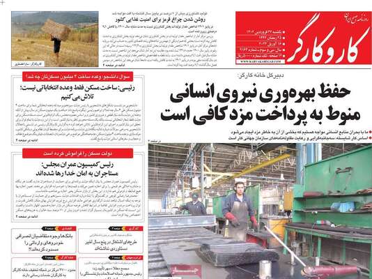روزنامه کاروکارگر