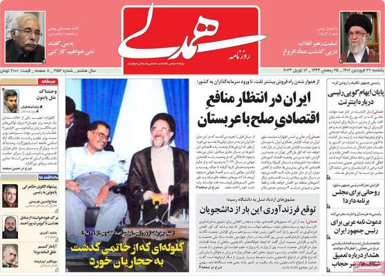 روزنامه همدلی