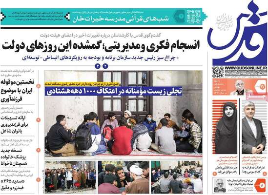 روزنامه قدس