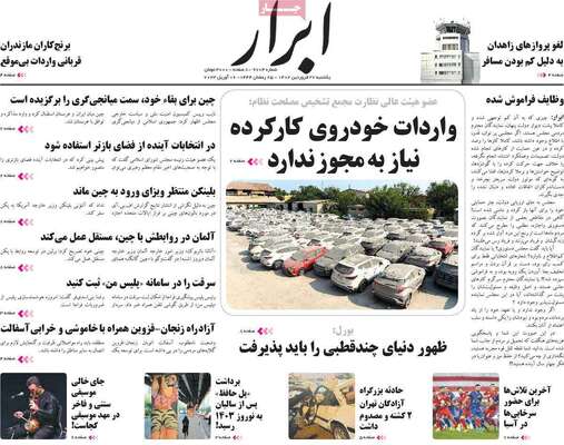 روزنامه ابرار