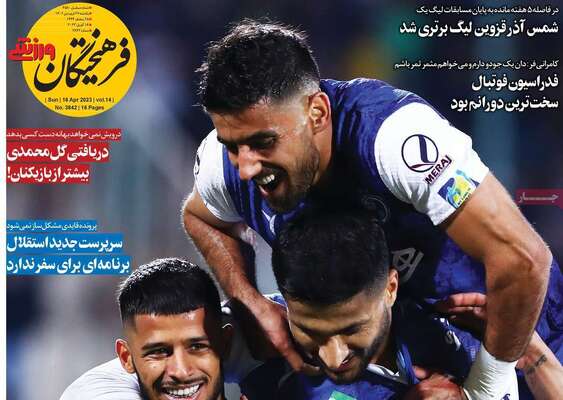 روزنامه فرهیختگان ورزشی