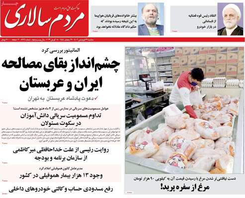 روزنامه مردم سالاری