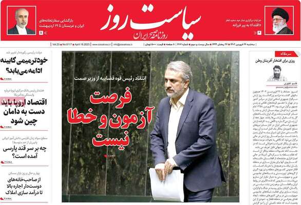 روزنامه سیاست روز