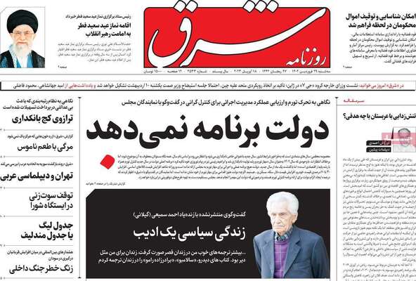 روزنامه شرق