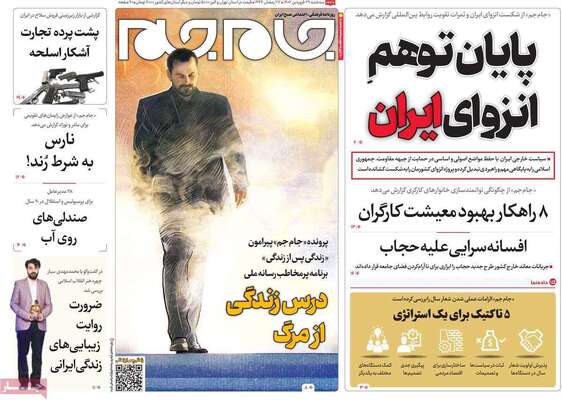 روزنامه جام جم