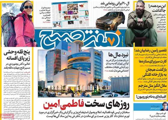 روزنامه هفت صبح