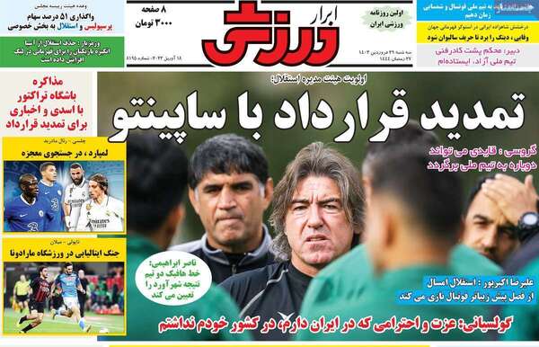 روزنامه ابرار ورزشی