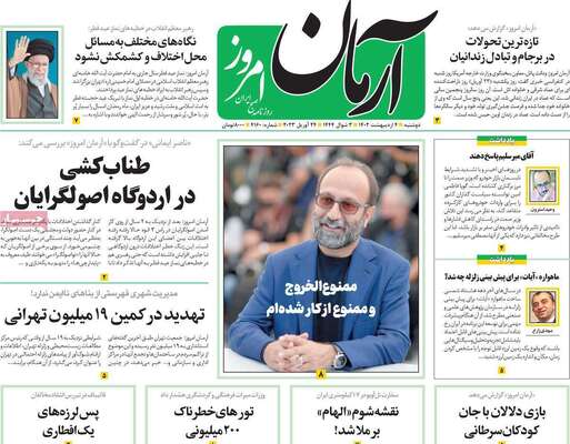 روزنامه آرمان امروز