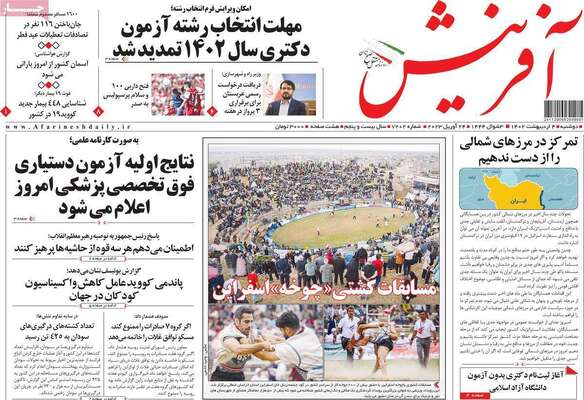 روزنامه آفرینش