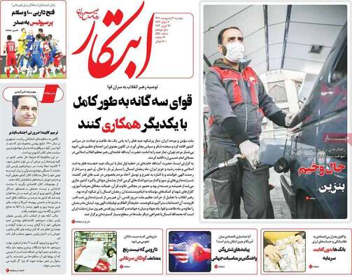 روزنامه ابتکار