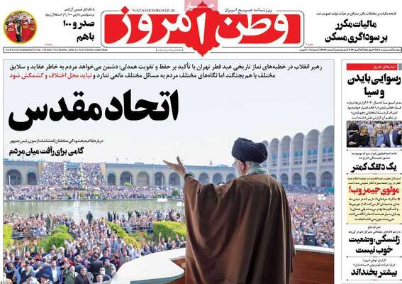 روزنامه وطن امروز