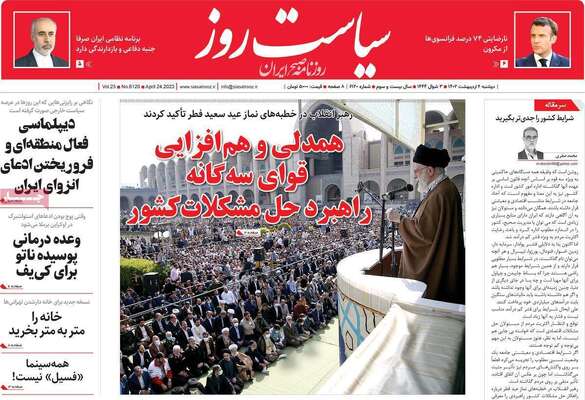 روزنامه سیاست روز