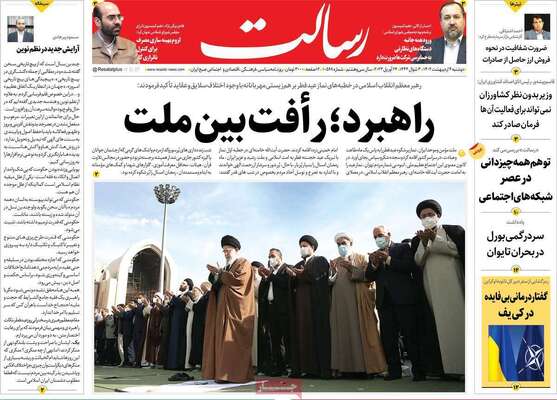 روزنامه رسالت