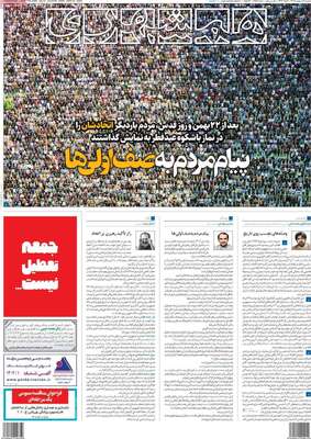 روزنامه همشهری