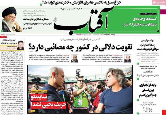 روزنامه آفتاب