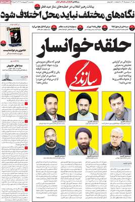 روزنامه سازندگی