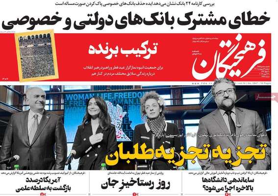 روزنامه فرهیختگان