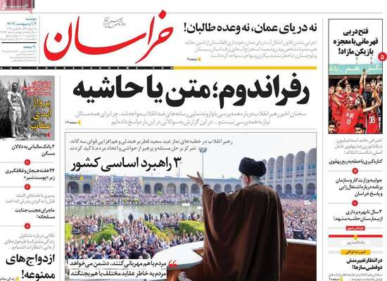 روزنامه خراسان