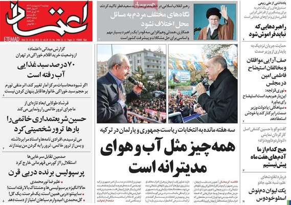 روزنامه اعتماد